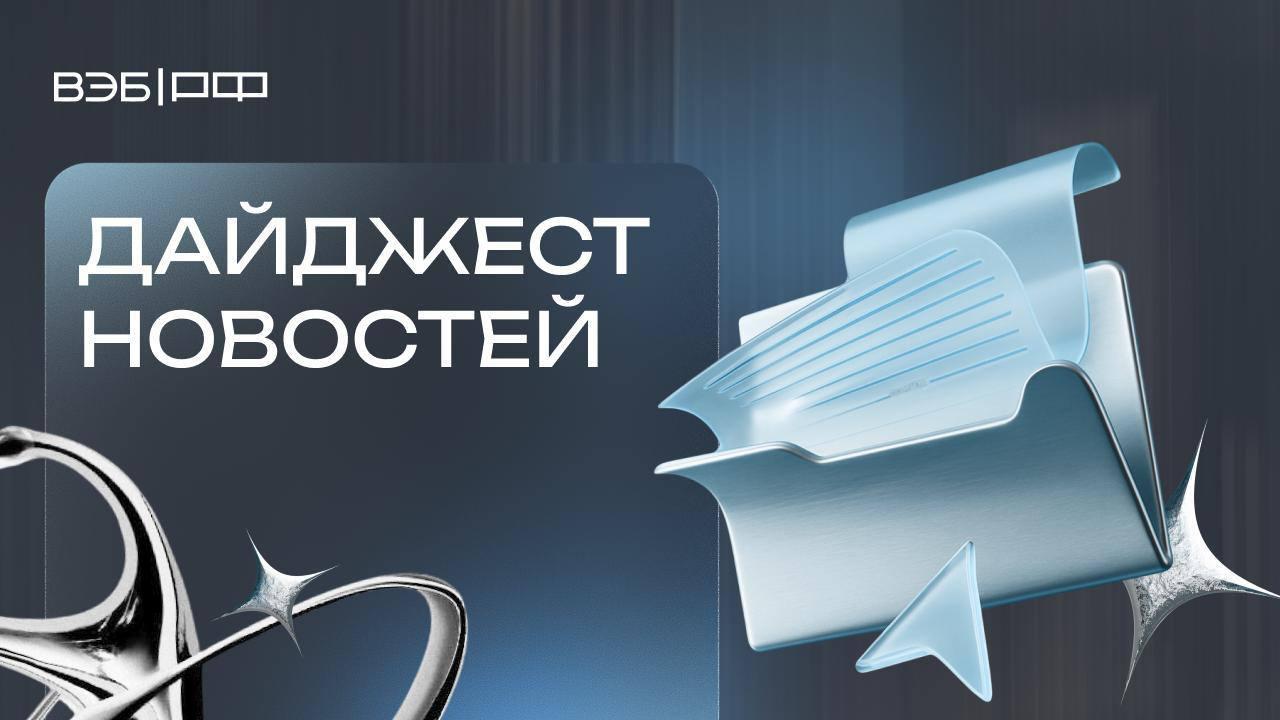 При поддержке ВЭБа в Тутаеве запустили завод по производству отечественных алюмооксидных катализаторов и адсорбентов ВЭБ КБ Стрелка АСИ и российские бренды обсудили потребности и запросы кожевенной отрасли При поддержке ВЭБа в Якутске стартует уникальный проект Суол Путь Александр Павлов в России лучшие программисты инженеры и специалисты в сфере искусственного интеллекта Белгородское предприятие увеличит выпуск растительного масла на 30 в рамках специальной программы Банка России и Корпорации МСП Группа ВЭБ При поддержке ФРП Группа ВЭБ завод в Чувашии вдвое увеличил мощности выпуска комплектующих для гусеничной техники