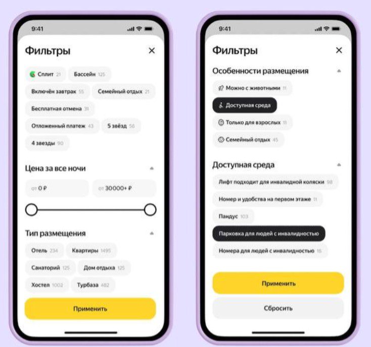 О важном В российском сервисе бронирования отелей Яндекс Путешествия появилась возможность выбирать отели с доступной средой Теперь при выборе гостиницы можно указать параметр доступная среда и система покажет отели где появятся на выбор пандусы и лифты для инвалидных колясок парковка для людей с инвалидностью специальные номера например на первом этаже Также в карточках отелей доступна подробная информация об условиях а для некоторых даже 3D туры по зданиям и номерам На данный момент данные о доступности внесены примерно для 8000 отелей по всей России и их число будет продолжать расти В России проживает около 11 млн человек с инвалидностью и около 30 из них путешествуют Если учитывать всех маломобильных граждан родители с колясками пожилые люди со средствами передвижения и др аудитория потенциальных путешественников составит десятки миллионов человек uletet 1