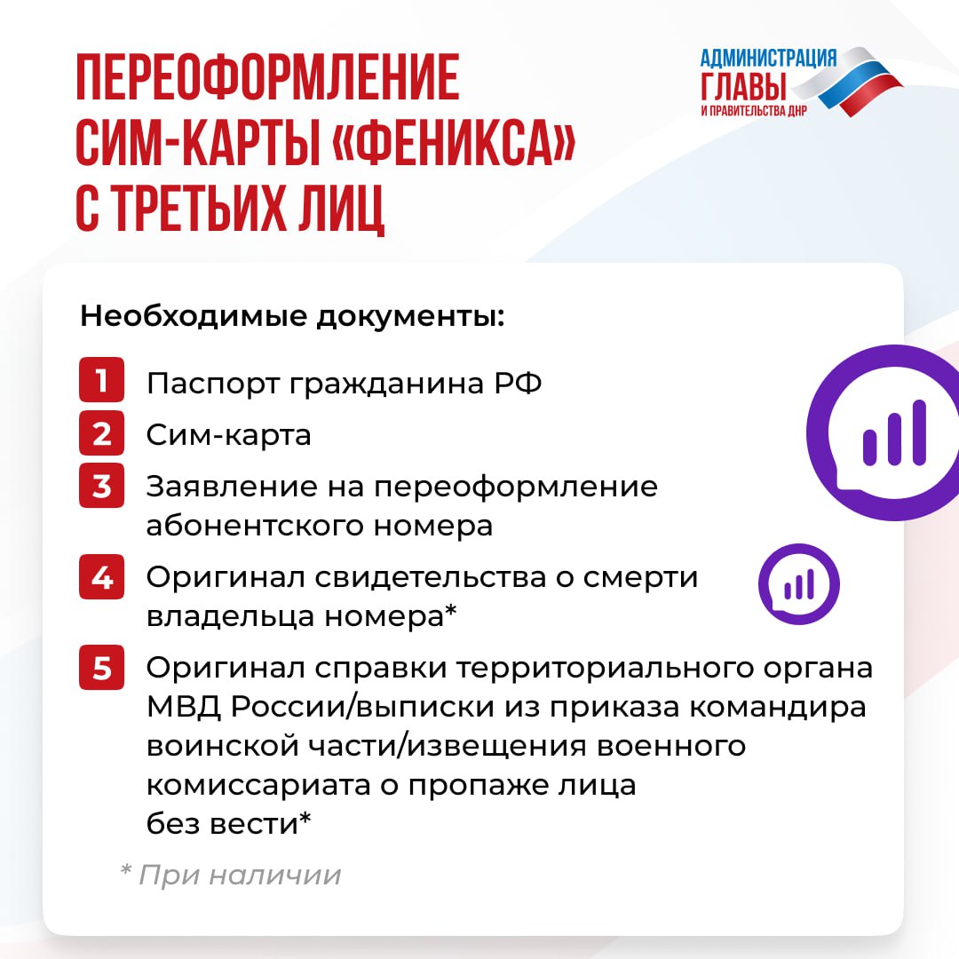 С 31 июля в центрах обслуживания абонентов Республиканского оператора связи доступно переоформление сим-карт с третьих лиц, в том числе с уехавших или умерших граждан. Какие документы понадобятся, смотрите в карточке. В скором будет запущен онлайн-сервис переоформления сим-карт с третьих лиц через личный кабинет абонента.