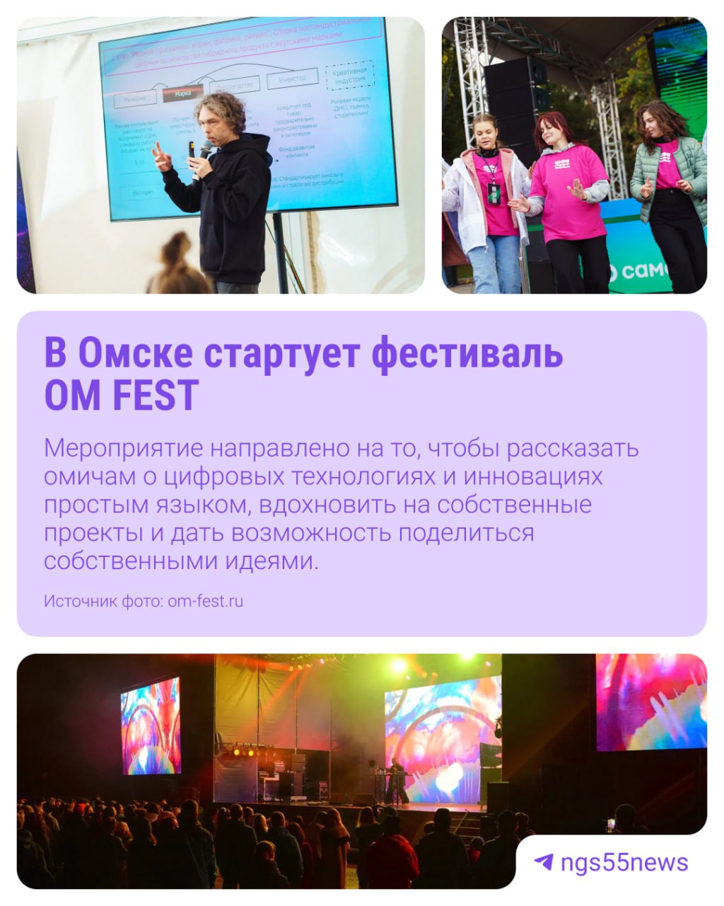 Это нам надо В Омске проведут фестиваль где простым языком расскажут о цифровых технологиях науке и профессиях будущего 15 сентября с 14 00 до 20 00 в парке на Королева пройдет OM FEST Что будет площадки идей открытые уроки и дискуссии в формате научпоп для школьников студентов и просто любопытных лекции о квантовых технологиях выступление омских исполнителей с музыкой будущего DEMID THE KING NERAVI GUN1A а также саксофониста Сергея Летова  Вход свободный пойдете КудаСходить Подписаться на новости Омска