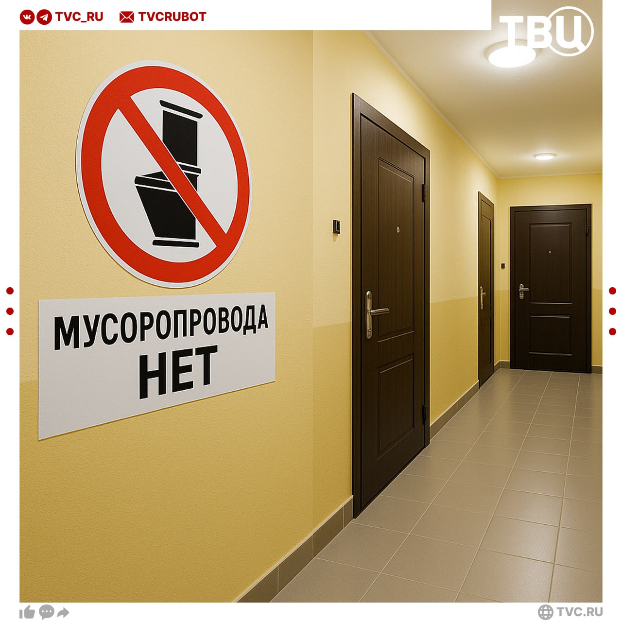В Госдуме предложили запретить строить мусоропроводы в новых домах Это в первую очередь вопрос не экологии а эпидемического благополучия рассказал ТВЦ депутат Владимир Бурматов Такой стандарт поможет устранить неприятные запахи и предотвратить размножение насекомых грызунов и бактерий Что такое дом с мусоропроводом Это фактически когда ты бросаешь мусор себе под ноги Дома с мусоропроводами это тяжкое наследие прошлых десятилетий потому что там где они построены нет нормальной инфраструктуры связанной с обустроенными площадками отметил Бурматов Подписаться на ТВЦ в MAX А вам мешает мусоропровод Да ужасный запах и насекомые Нет не вижу проблем Выкидываю мусор на улице