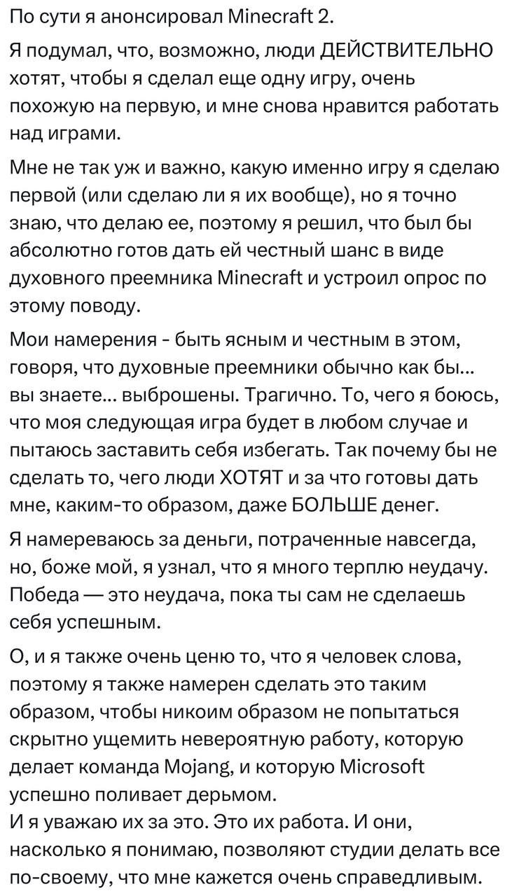 Minecraft 2 официально в разработке — создатель оригинальной игры Нотч анонсировал продолжение  Рабочее название — Adventureland. Пока Нотч на стадии выбора сеттинга между стимпанком и космическим приключением.  Ждём.