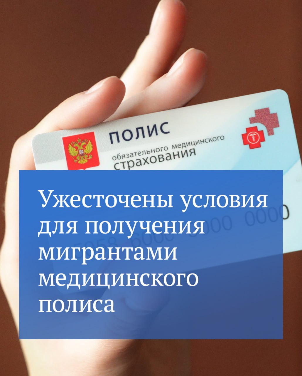 Чтобы воспользоваться бесплатной медицинской помощью в России мигранты должны будут легально отработать здесь минимум 5 лет Читайте подробности в канале Вячеслава Володина в MAX