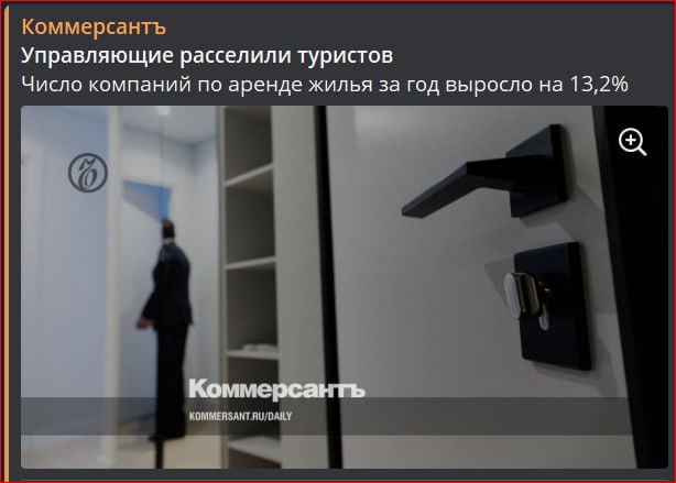 Самым быстрорастущим сегментом рынка размещения стали компании специализирующиеся на аренде квартир пишет Коммерсант За год их число увеличилось на 13 2 Это продиктовано ростом на 17 25 за год предложения квартир которые сдаются в краткосрочную аренду Такие объекты все чаще передают профессиональным управляющим сдающим их за комиссию аренда аренда квартир посуточно   Подписаться