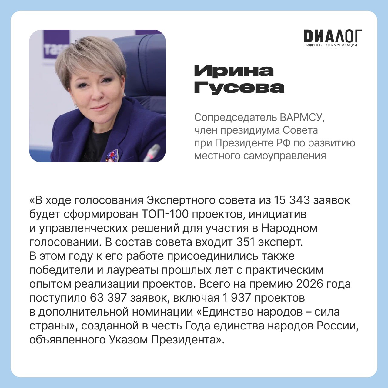 Эксперты Диалога оценят проекты премии Служение Сегодня началось голосование Экспертного совета премии Служение По его результатам будет сформирован ТОП 100 проектов инициатив и управленческих решений для участия в Народном голосовании Диалог выступает партнером мероприятия и помогает оценивать проекты в номинации Диалог с населением открытость власти Голосование продлится до 18 февраля Подробнее на сайте премияслужение рф Подписывайтесь на Диалог