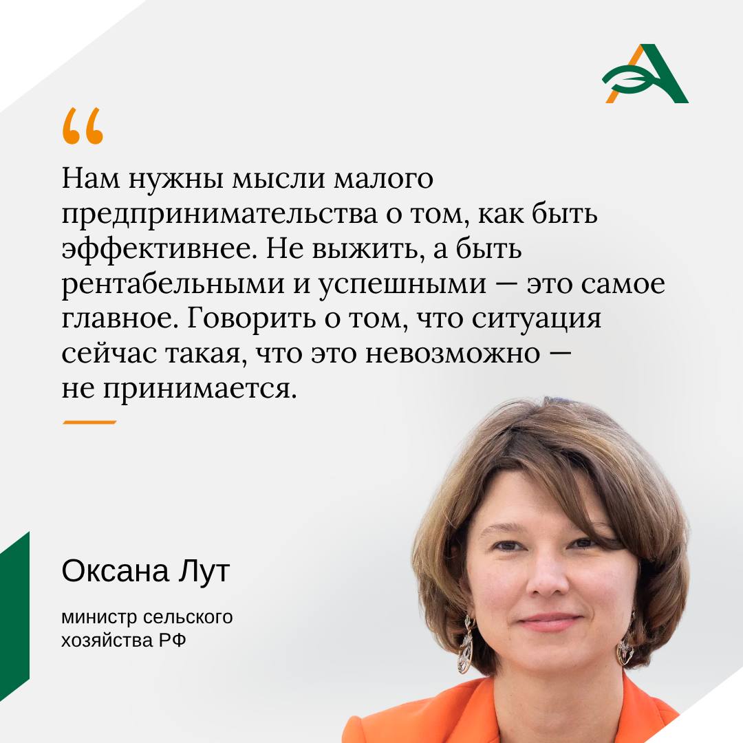 Оксана Лут поддержка фермерского сообщества в 2026 году может быть увеличена Минсельхоз РФ считает это направление одной из приоритетных задач в предоставлении бюджетных субсидий и будет стараться найти средства на ее увеличение в 2026 году заявила министр сельского хозяйства Оксана Лут в ходе выступления на выставке Югагро 2025 Все будет зависеть от того какая у нас будет общая ситуация в стране Но это защищенная строка которая будет идти только на фермеров Регионы больше не могут перераспределять ее на какие то другие мероприятия Только внутри фермерского сообщества может перераспределяться эта поддержка сообщила Оксана Лут Министерство с 2026 года объединяет все меры поддержки малому агробизнесу в единый федеральный проект Объем финансирования на эти цели в проекте бюджета предусмотрен в объеме 15 млрд рублей Будут преференции и по льготному кредитованию в виде компенсации льготных и инвестиционных кредитов 70 по новым кредитам мы компенсируем банкам То есть это более льготная ставка сейчас это до 7 но дальше все будет зависеть от того какой будет работа ЦБ по денежно кредитной политике по смягчению или по сохранению сказала министр Она также обратила внимание фермеров на необходимость выработки совместных решений по повышению рентабельности agroexpert Наши каналы