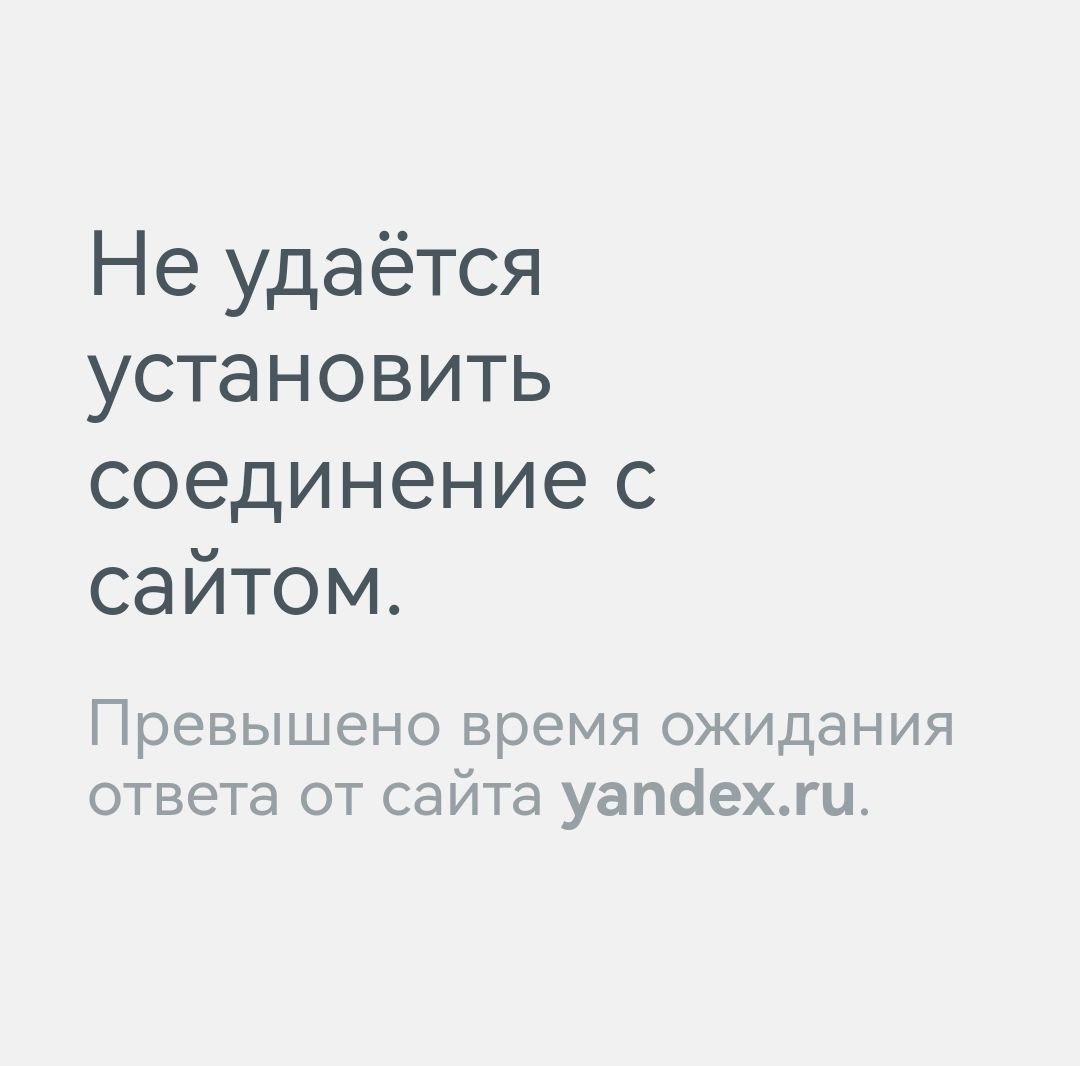 В России массовый сбой в работе Рунета.  У пользователей перестали открываться многие сайты. У некоторых не открывается ничего.