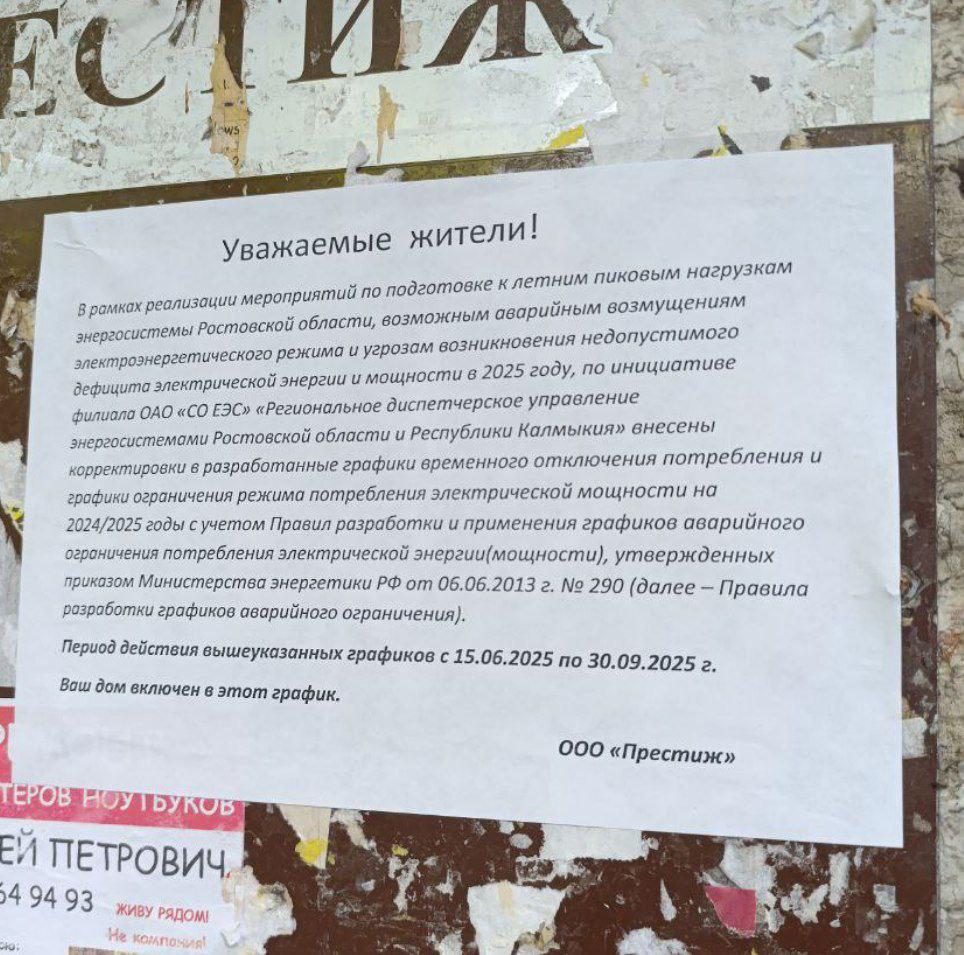 Оказывается, планово свет будут отключать из-за «аварийных возмущений электроэнергетического режима». Видимо, веерные отключения света их планировали избежать все же будут... А у вас повесили в подъезде подобное объявление? Фото: Тютина Напиши нам