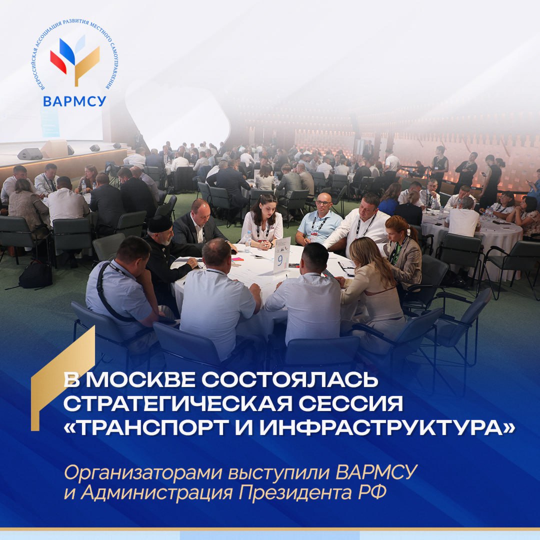 В Москве состоялась стратегическая сессия «Транспорт и инфраструктура»   Мероприятие прошло в рамках проекта «Муниципальный диалог» и объединило 85 глав муниципалитетов – членов Федеральной проектной команды «Транспорт и дорожная деятельность». Их наставником стал директор Научного центра Минтранса России Артур Романенко.  «Представители муниципальной власти находятся ближе всего к людям. Наша задача в рамках работы федеральной проектной команды – обменяться опытом, выявить лучшие практики, выработать максимально действенные решения и объединиться ради общих результатов», – отметил Артур Романенко.  Магаданскую область на мероприятии представил глава Омсукчанского округа Сергей Макаров. Он поделился успешными муниципальными практиками, характерными для северных и удаленных регионов страны.