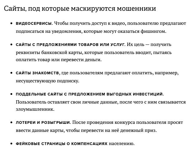 Нейросети Яндекс Браузера предотвратили 350 миллионов переходов на мошеннические сайты за полгода и выявили под какие типы веб-страниц чаще всего маскируются мошенники.   Нейросети практически в реальном времени анализируют сайты на наличие угроз и предупреждают пользователей о рисках, не передавая их личные данные на серверы.