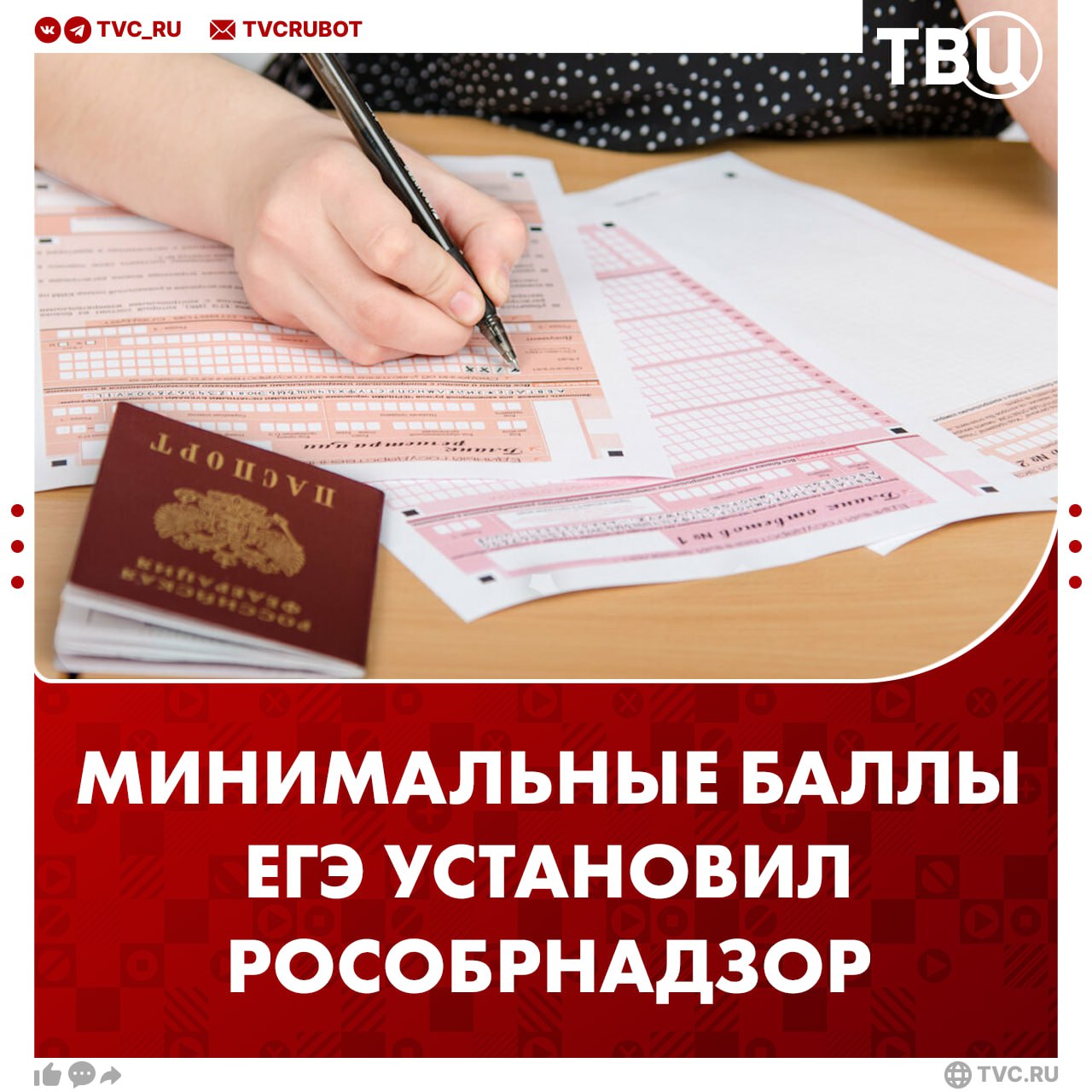 Рособрнадзор утвердил минимальные баллы для сдачи ЕГЭ в 2026 году Для получения аттестата необходимо сдать русский язык минимум на 24 балла а также математику базового уровня При этом для поступления в вуз требуется набрать 36 баллов по русскому языку По остальным предметам 42 балла обществознание 40 баллов информатика 37 баллов география 36 баллов биология физика и химия 32 балла история и литература 27 баллов профильная математика 22 балла иностранные языки Подписаться на ТВЦ в MAX