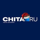 Аватар Телеграм канала: Chita.Ru | Новости Читы