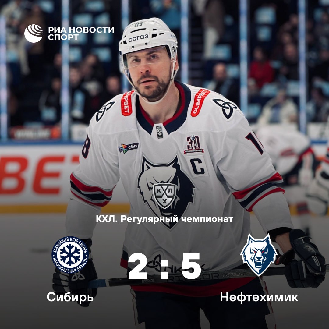 Нефтехимик на выезде обыграл Сибирь в матче КХЛ Клуб из Нижнекамска закрыл двухматчевую серию из поражений Подписывайтесь на РИА Новости Спорт в MAX