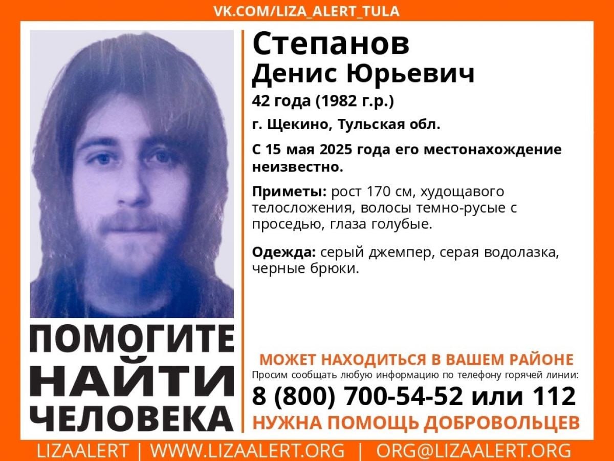 В Тульской области пропал 42-летний мужчина Денис Степанов вышел из дома и не вернулся 15 мая. О его поисках сообщает отряд «ЛизаАлерт». Пропавший был одет в серую водолазку, серый джемпер и черные брюки. Приметы: рост 170 см, худощавого телосложения, волосы темно-русые с проседью, глаза голубые. Информацию о местонахождения мужчины просьба сообщать по телефону 8-800-700-54-52 или 112.