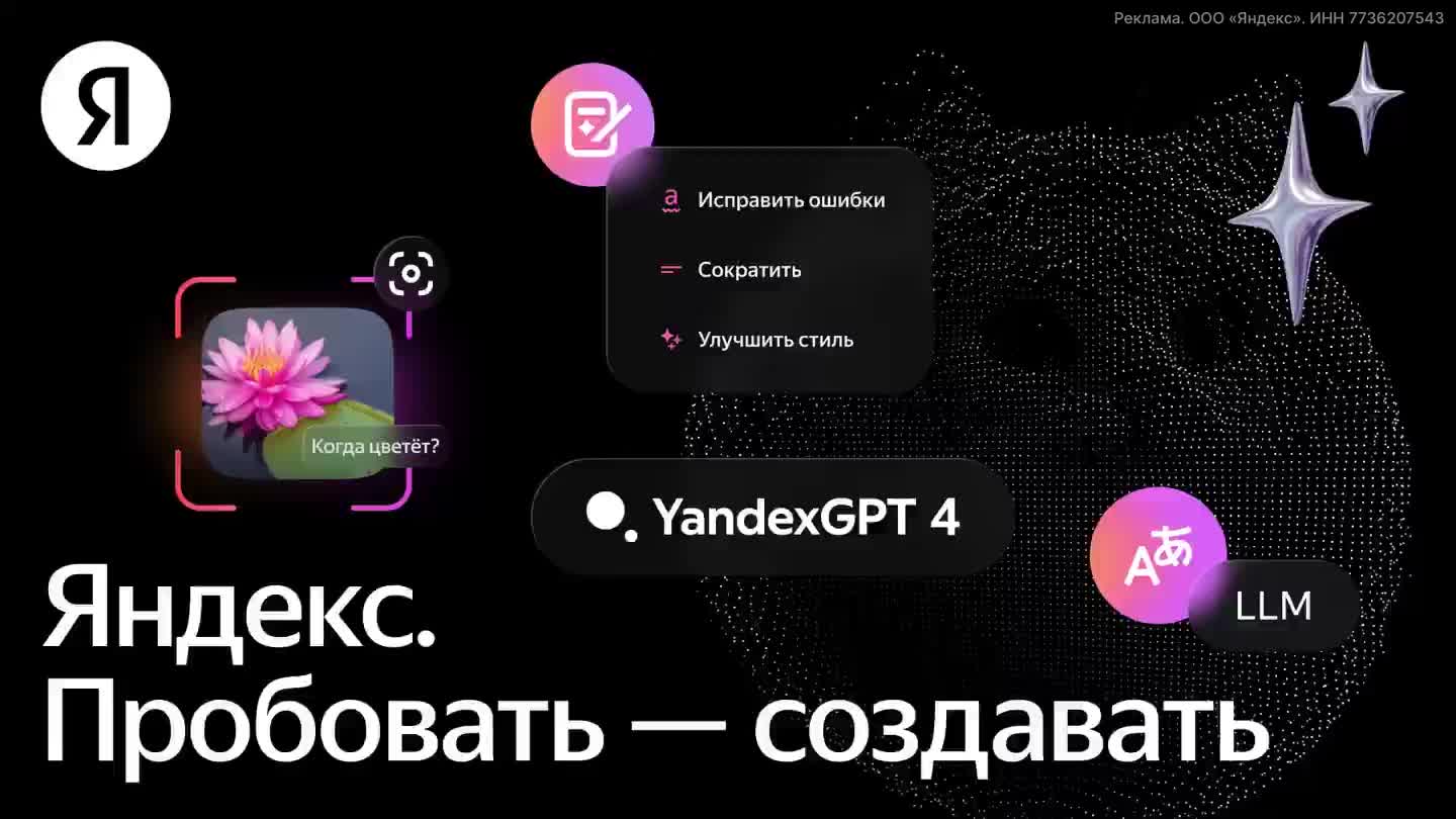 «Яндекс» представил новый ролик о своих технологиях и команде разработчиков