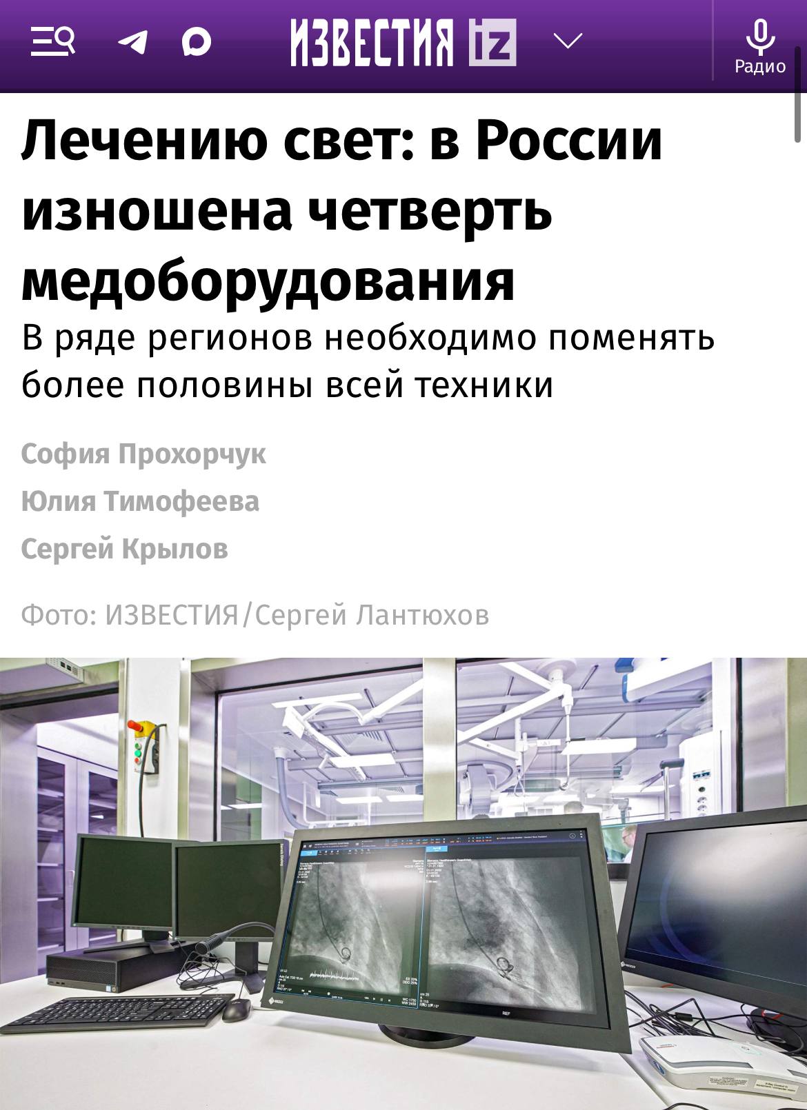 Износ медицинского оборудования в России В России свыше четверти медицинского оборудования находится в критическом состоянии сообщают Известия В отдельных регионах требуется замена более половины имеющейся техники Основная причина проблемы дефицит ряда приборов российского производства investing investing