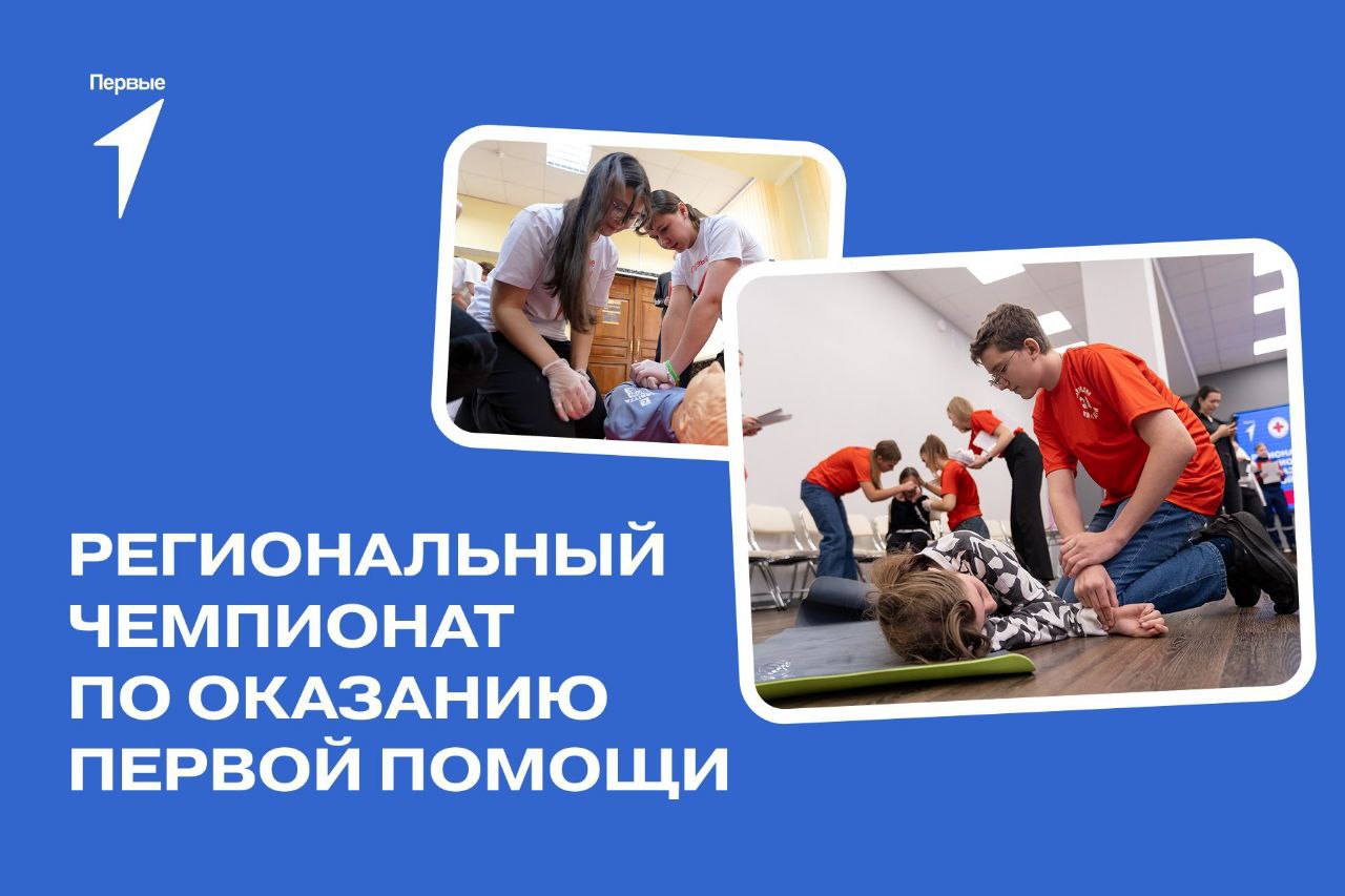 Движение Первых за первую помощь Чемпионат Магаданской области по оказанию первой помощи пройдет в Молодежном центре 24 октября Он соберёт почти 150 юных колымчан которые покажут свои умения в оказании первой помощи вплоть до сердечно легочной реанимации