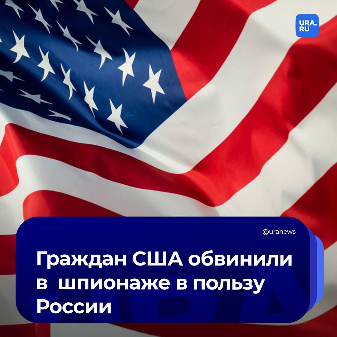 В США обвинили в шпионаже в пользу России пенсионеров в возрасте 82 и 78 лет. Об этом сообщил американский минюст.   Всего присяжные признали виновными четырех человек. Обвиняемым предъявляют создание петиций, выступление на конференциях в поддержку ДНР и ЛНР, проведение акций протеста и участие в них. Им грозит наказание до пяти лет тюрьмы.