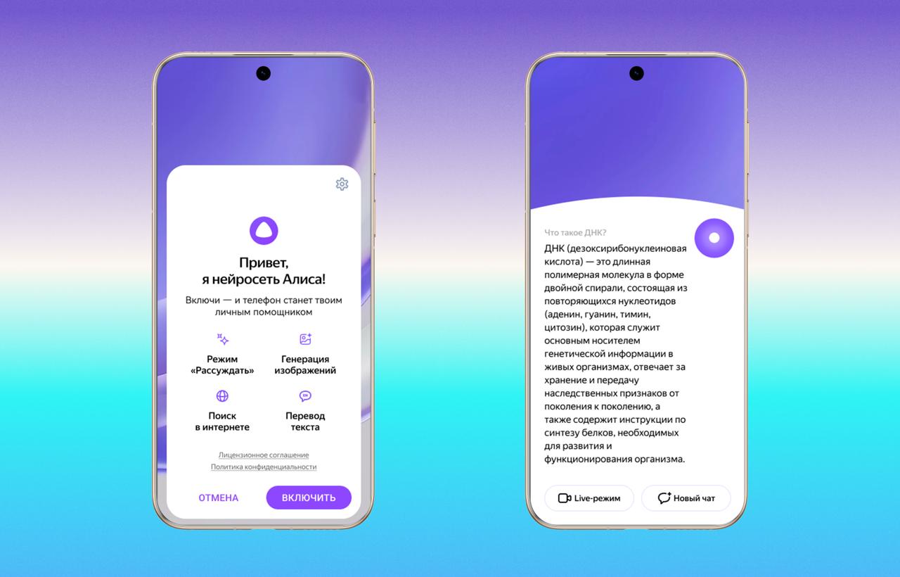 Нейросеть Алиса стала ассистентом по умолчанию во флагманах HUAWEI  HUAWEI Pura 80 Pro и Pura 80 Ultra — первые смартфоны с нейросетевыми возможностями Алисы. Ассистент сможет развёрнуто ответить на вопросы, найти информацию в интернете и сделать перевод с английского языка на русский или наоборот.    Также доступно голосовое управление конкретными приложениями. Алиса поможет позвонить абоненту из списка контактов, запустить приложение, построить маршрут на картах, заказать такси, установить будильник или включить музыку.    С опцией Про можно показывать Алисе объекты в Live-режиме через камеру смартфона. Например, во время прогулки по туристическим местам навести камеру на здание и задать о нём вопрос голосом. Владельцы новых смартфонов серии Pura 80 в России получат 90 дней подписки в подарок.    А ещё это первые смартфоны со встроенным быстрым поиском Яндекса по изображениям. Он позволяет с помощью нейросетей распознавать объекты на экране и находить их в интернете. Удобно, если хотите узнать, какого бренда кроссовки на фото, или уточнить, что хочется найти такие же конкретного размера.  Предзаказ новинок уже стартовал, а с 8 августа смартфоны появятся в свободной продаже в популярных магазинах электроники.   «Алиса, что нового?»
