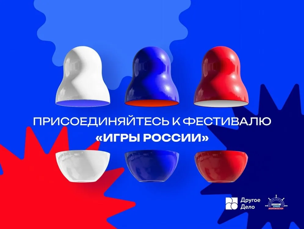 Игры России зовём всех Стартовал Всероссийский онлайн фестиваль приуроченный к Году единства народов России Южноуральцам предлагают рассказать о народных и авторских играх нашего региона Как участвовать  Перейти в сервис Другое Дело и заполнить анкету с информацией об игре  Опубликовать пост с описанием игры у себя на странице  Добавить фото видео или инфографику  Использовать хештеги ФлагманыОбразования ДругоеДело РоссияСтранаВозможностей По итогам онлайн фестиваля будет создан цифровой сборник и самые интересные игры будут представлены на финальном мероприятии проекта Флагманы образования Подписывайтесь на канал Правительства Челябинской области в MAX
