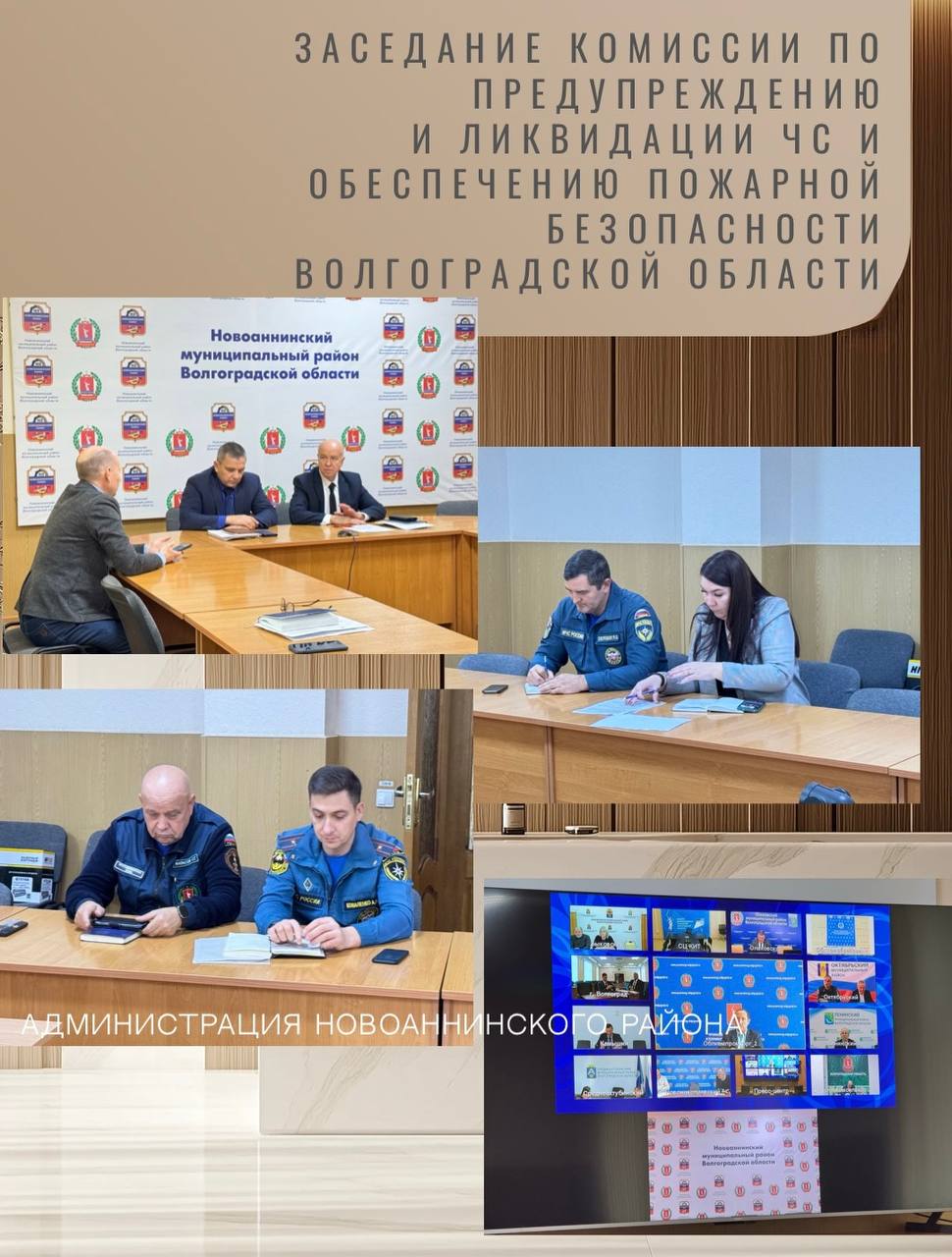 Сегодня под председательством первого заместителя Губернатора Волгоградской области В В Бахина прошло заседание областной комиссии по ЧС и пожарной безопасности В режиме ВКС к обсуждению подключились все муниципалитеты На повестке дня ключевые вопросы подготовки региона к осенне зимнему периоду 2025 2026 гг Подготовка к зиме Итоги прошлой зимы и задачи для ЖКХ энергетики соцсферы и дорожных служб на предстоящий сезон Пожарная безопасность Дополнительные меры по защите жилого сектора в холодное время года Безопасность на воде Итоги купального сезона 2025 и подготовка к зимнему периоду на водных объектах Противопожарное водоснабжение Развитие инфраструктуры включая строительство и восстановление пирсов для забора воды Организационные вопросы Внесение изменений в состав и положение оперативного штаба комиссии Работа по всем направлениям ведется планово для обеспечения безопасности жителей Волгоградской области