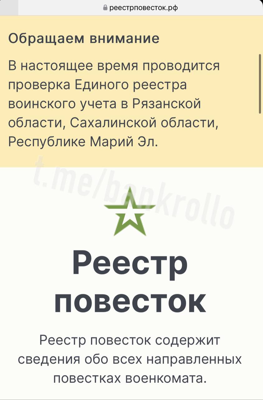 В России заработал сайт реестра электронных повесток для военнообязанных. С этого года электронные повестки приравнены к бумажным, их будут рассылать уже в текущий осенний призыв. За неявку призывникам запретят выезжать из страны.