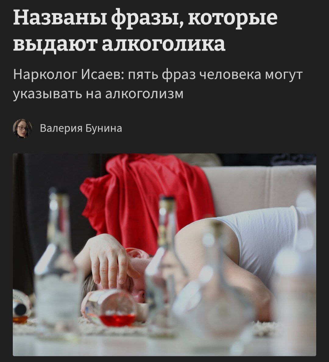 Фраза я пью как все выдает в человеке АЛКОГОЛИКА заявил нарколог По словам врача повторяющиеся оправдания и типовые фразы это тревожный сигнал Среди самых частых маркеров подчёркивание нормальности употребления я пью как все у нас в стране все так пьют подмена количества формой я же не напиваюсь это только вино пиво отрицание последствий я полностью контролирую могу бросить в любой момент алкоголь как самолечение мне нужно чтобы расслабиться иначе я не усну шутки про пьянство вчера было так хорошо что я даже не помню как добрался домой Такие фразы не случайны Это психологическая защита отрицание проблемы и попытка её рационализировать Именно так маскируется зависимость Предупредите того самого который пьет только праздникам techmedia