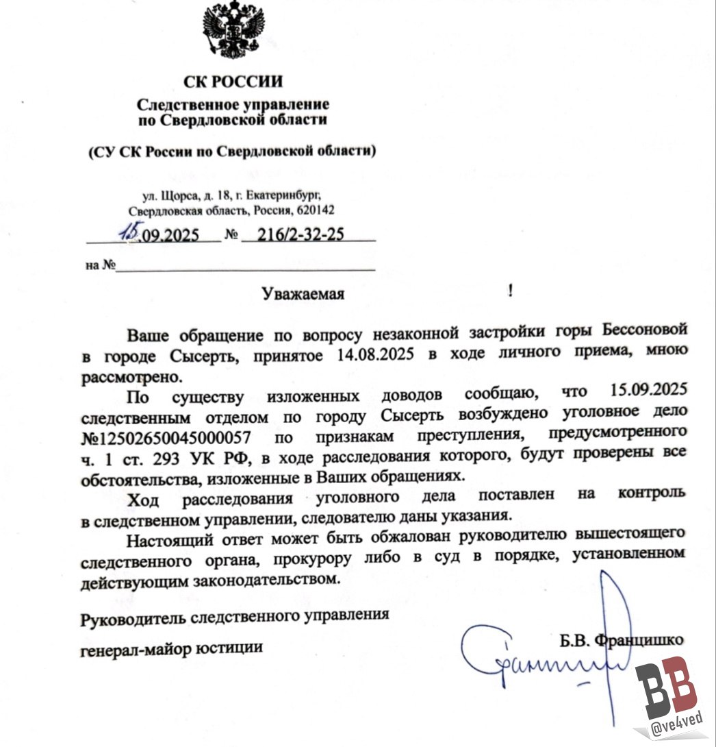 История со строительством Баден Бадена в Сысерти привела к возбуждению уголовного дела В августе мы писали что строительство банного комплекса Баден Баден на горе Бессонова проверит СК Проверил И возбудил уголовное дело Как стало известно ve4ved дело возбуждено по статье о халатности часть 1 статьи 293 УК О фигурантах дела пока ничего не известно Дело сысертчане просили возбудить ещё в 2024 году но тогда замруководителя следственного отдела по городу Кирилл Воронов отказал в возбуждении дела Однако в этом году ситуация изменилась отказное постановление было отменено 15 августа 2025 году новым руководителем областного управления СКР Богданом Францишко О ситуации со строительством банного комплекса с бассейнами на горе Бессонова ve4ved подробно писали в 2023 году Проект публично одобрил мэр Сысерти Дмитрий Нисковских после чего владелец Baden Family Евгений Кононов презентовал подробный проект властям Сысерти После этих новостей сысертские активисты попросили ещё раз провести историко культурную экспертизу опасаясь уничтожения исторических артефактов поскольку гора была местом где развивались события Крестьянской войны Емельяна Пугачёва Вскоре Баден Бадену запретили строительство объекта на горе но лишь на время Во время земляных работ на горе было обнаружено множество археологических находок но удалось извлечь и сохранить лишь часть из них и те благодаря местным энтузиастам краеведам Напомним в этом году областной департамент туризма подал несколько исков на общую сумму 150 миллионов рублей к структурам Baden Family чиновники считают что компания не построила туристические объекты на выделенный грант в том числе банные комплексы в нескольких городах Свердловской области В департаменте в связи с этим провели обыски и выемки Телеграм канал ve4ved Поддержать Подписаться Прислать новость 18