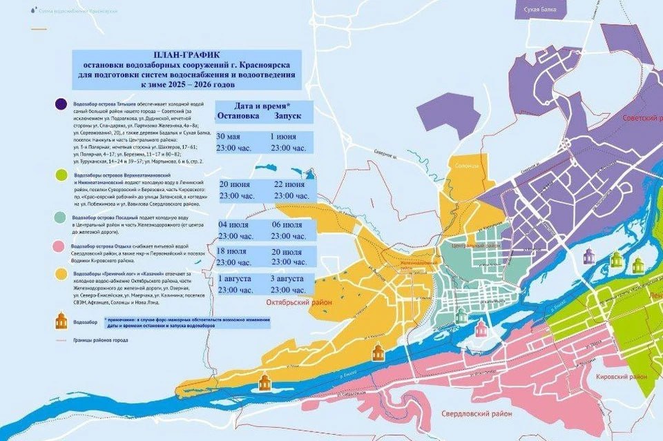 В Красноярске опубликовали график отключения холодной воды Специалисты «КрасКом» рассказали, когда жителям города запасаться холодной водой. Сезон тазиков начнется уже 30 мая — первым остановится водозабор острова Татышев, в контур которого входит Советский район. Подробнее — на сайте. : «КрасКом»