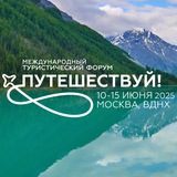 Путешествуй!