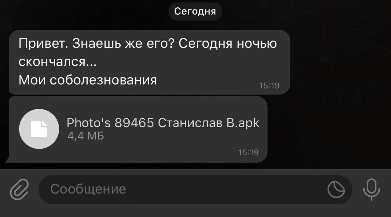 Интернет-мошенники теперь давят на чувство страха за близких.  Свердловчане начали получать сообщения в Telegram в духе «Знаешь его? Сегодня скончался». После приходит файл apk, который замаскирован под фото с именем. Скачали его — лишились личных данных. Также вирус может начать автоматически пересылать зараженный файл всем контактам.   Передайте близким, чтобы не попадались в эту ловушку.    Подписаться   прислать новость