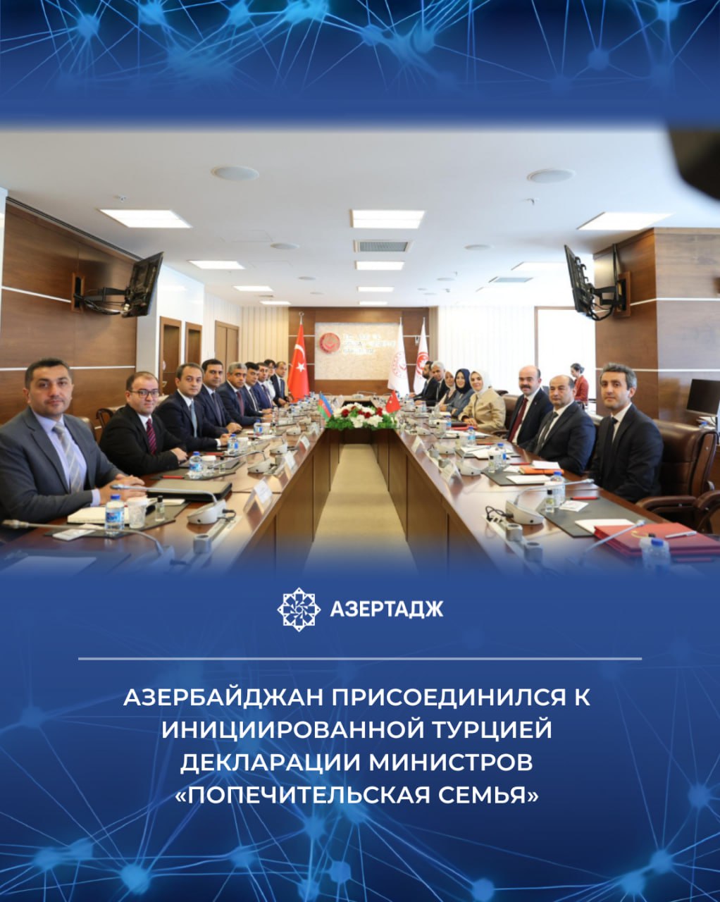 В рамках визита в Турцию азербайджанская делегация возглавляемая министром труда и социальной защиты населения Азербайджана Анаром Алиевым провела встречу с министром по делам семьи и социальных услуг братской страны Махинур Оздемир Гёкташ общество азербайджан турция азертадж azertac новости aztagram instaaz azertag bakunews Подробнее на сайте АЗЕРТАДЖ