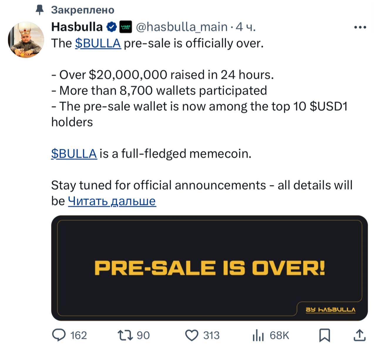 Пресейл $BULLA официально завершен. - За 24 часа собрано более 20 000 000 долларов. - Участвовало более 8700 кошельков Все депозиты, внесенные после 14:30 UTC и номера блока 50408411, не будут учитываться. P:S думаю вернут около ~70% всех BNB обратно на кошельки с которых закидывали изначально, а на ~30% отправят токены. Токена еще нет, все что сейчас приходит вам на кошельки - скам, будьте внимательны! За инфой следим в твиттере: — Все подробности будут раскрыты позже.