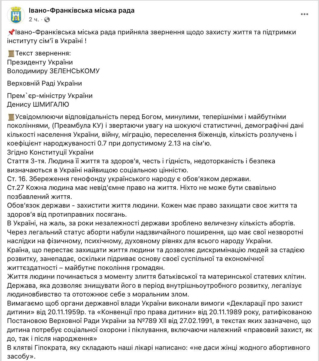 Депутаты Ивано-Франковской области призывают запретить аборты в Украине. В своём обращении к властям они утверждают, что данный шаг нужен на фоне усиливающейся демографической катастрофы — в условиях боевых действий, массового выезда населения за границу и снижения рождаемости. Помимо этого, депутаты предлагают ввести выплаты при рождении детей: 100 тысяч гривен — за первого ребёнка, 200 тысяч — за второго и по 300 тысяч — за третьего и всех последующих.