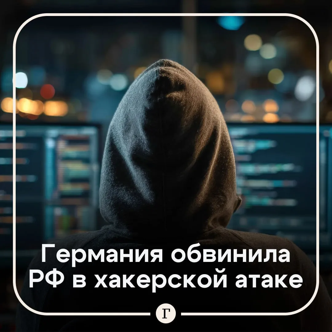 Германия заподозрила Россию в кибератаке на чиновников через мессенджер Signal Берлин заявил что за фишинговой кампанией направленной на высокопоставленных немецких чиновников может стоять Москва Пострадавших уже уведомили утечку данных остановили При этом власти не исключают что жертв могло быть больше Издание Der Spiegel писало что атака затронула двух членов кабинета министров главу минстроя Верену Хуберц и министра по делам семьи Карин Прин Их представители от комментариев отказались Читайте Газету Ru в MAX