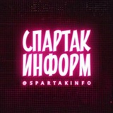 СПАРТАК ИНФОРМ