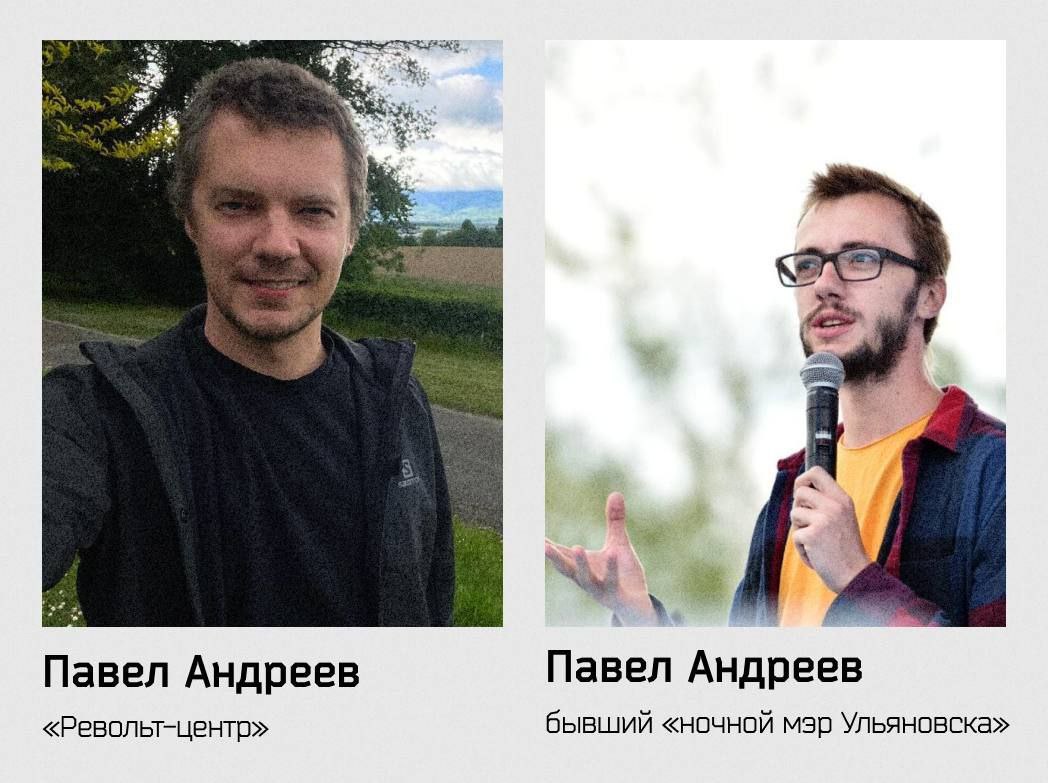 Из за действий тезки в госизмене обвинили основателя сыктывкарского Револьт центра Павла Андреева Следователи ФСБ по Республике Коми перепутали его с другим Павлом Андреевым пиарщиком из Ульяновска На ошибку в деле обратили внимание Осторожно новости Андреев из Сыктывкара Фигурант дела о госизмене в 2019 году основал в Сыктывкаре культурное пространство Револьт центр а c 2012 по 2022 года он занимал пост директора издания 7x7 В июле ФСБ возбудили против 36 летнего Андреева дело о госизмене Накануне в пяти регионах по этому делу прошли массовые обыски Револьт центр объявили иноагентом в связи с чем в августе директорка пространства сообщила о его закрытии Андреев из Ульяновска 33 летний Павел Андреев бывший ночной мэр Ульяновска совместно с администрацией он развивал ночную жизнь города После начала войны Павел эмигрировал в Германию где начал сотрудничать с Платформой гражданских антивоенных и гуманитарных инициатив о чём он открыто говорит в своих в соцсетях Андреевы не полные тезки у них разные но похожие отчества основатель Револьт центра Владимирович ночной мэр Вадимович Госизмена Следователи обвинили Андреева в деколониальной деятельности в интересах представителя Дании сотрудничестве с Платформой работе над созданием общества дезертиров в Армении и получении грантов от Еврокомиссии на работу издания 7х7 Андреев рассказал Осторожно новости что никак не связан с Платформой а с 7х7 перестал сотрудничать еще до признания издания иноагентом По данным Осторожно новости несмотря на фактическую ошибку в деле следствие отказывается его прекращать Фото Осторожно новости Подписывайтесь на Бумагу и предлагайте новости