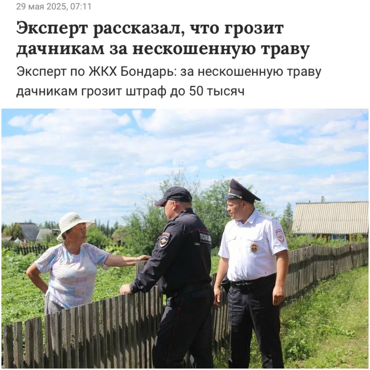 За высокую траву на дачном участке теперь можно получить штраф до 50 тысяч рублей, напоминают юристы Если земля не используется по назначению, штраф составит минимум 20 тысяч рублей. Кроме того, если участок не косить и не обрабатывать в течение трёх лет, его могут изъять. Наш второй канал РУПОСТ 18+ Подписывайтесь.