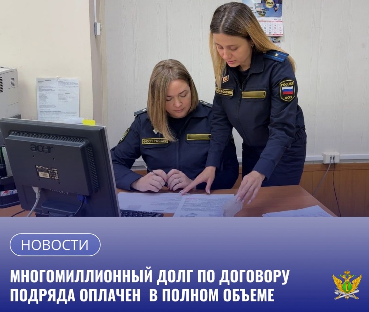 Благодаря действиям судебных приставов взыскателю возмещена задолженность по договору подряда в размере 23 миллионов рублей Как следует из материалов дела между индивидуальным предпринимателем и обществом с ограниченной ответственностью был заключен договор согласно которому исполнитель обязуется выполнить работы по монтажу канализационной сети к строящемуся многоквартирному дому в с Чигири Неисполнение ответчика обязанности по оплате услуг в полном объеме предусмотренных договором послужило основанием для обращения индивидуального предпринимателя с иском в суд о взыскании основного долга по договору подряда и процентов за пользование чужими денежными средствами Суд удовлетворил заявленные требования На основании исполнительного листа в ОСП 2 по г Благовещенску УФССП России по Амурской области было возбуждено исполнительное производство Сумма подлежащая фактическому взысканию составила 23 миллиона рублей Так как долг не был добровольно погашен в пятидневный срок в отношении должника организации было вынесено постановление о взыскании исполнительского сбора Кроме этого судебный пристав исполнитель вынесла постановления о запрете на регистрационные действия в отношении пятнадцати земельных участков и трех помещений   В результате принятых судебными приставами мер компания должник оплатила задолженность за услуги подряда в полном объеме в том числе и исполнительский сбор Денежные средства перечислены взыскателю