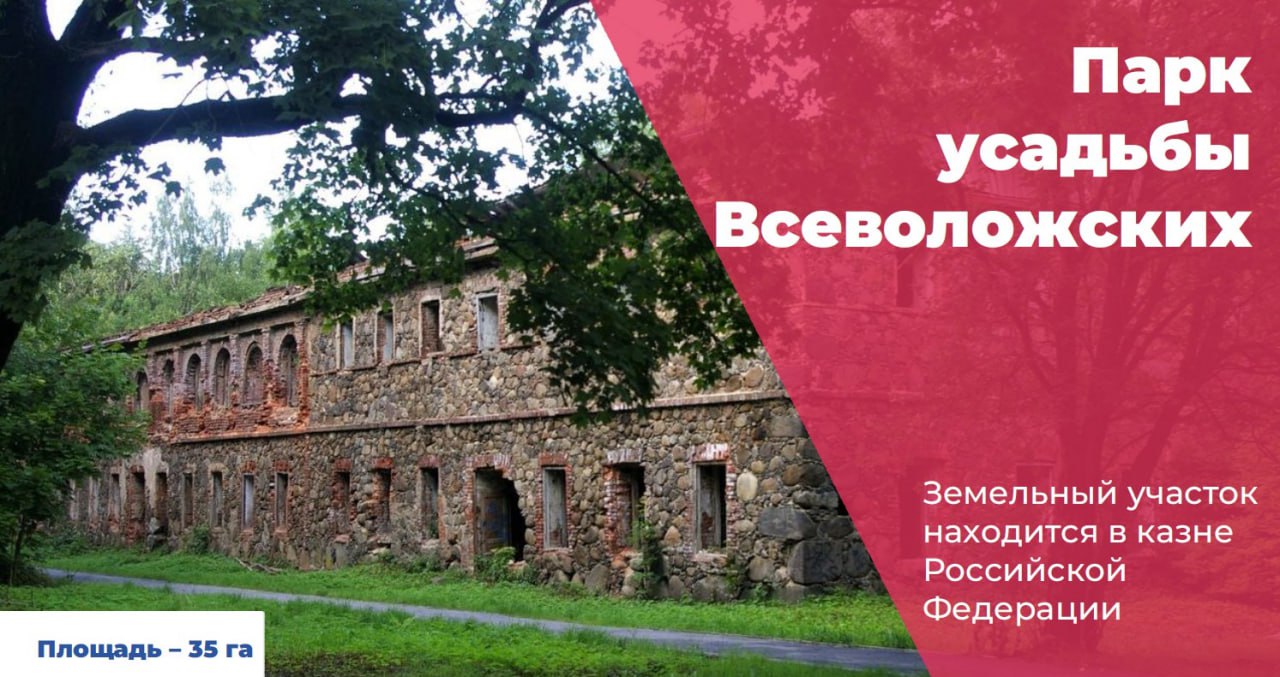 Создание современного библиотечно-выставочного центра — один из проектов реконструкции парка усадьбы Всеволожских, который прорабатывается по поручению Александра Дрозденко. Сейчас Ленобласть ведёт работу по переоформлению всей территории парка из федеральной в региональную собственность для его дальнейшего благоустройства — часть парка уже закреплена за «Парковым агентством». Современное культурно-просветительское пространство объединит книги, экспонаты и артефакты по истории региона — от эпохи Рюриковичей до современных патриотических проектов — и станет частью образовательного кластера во Всеволожском районе.