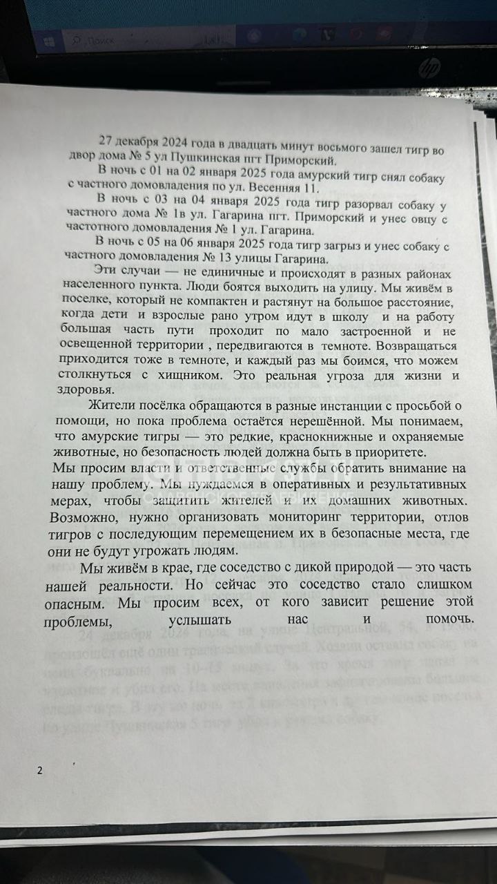 Жители поселка Приморский собирают подписи под обращением к Президенту России  Владимиру Путину и Губернатору Приморья Олегу Кожемяко по поводу ситуации с конфликтными тиграми. Ранее они уже озвучивали эту проблему, записав  видеообращение. Люди приводят конкретные примеры нападения хищника на домашних животных.   ...Мы нуждаемся в оперативных и результативных мерах, чтобы защитить жителей и их домашних животных. Возможно, нужно организовать мониторинг территории, отлов тигров с последующим перемещением их в безопасные места, где они не будут угрожать людям. Мы живём в крае, где соседство с дикой природой - это часть нашей реальности. Но сейчас это соседство стало слишком опасным. Мы просим всех, от кого зависит решение этой проблемы, услышать нас и помочь.   Завтра, 9 января, в п. Приморский будут работать корреспонденты федеральных каналов - РЕН ТВ и 5 канала, которые приезжают для освещения проблемы с конфликтыии хищниками.   Телеканал Славянское телевидение    Прислать новость