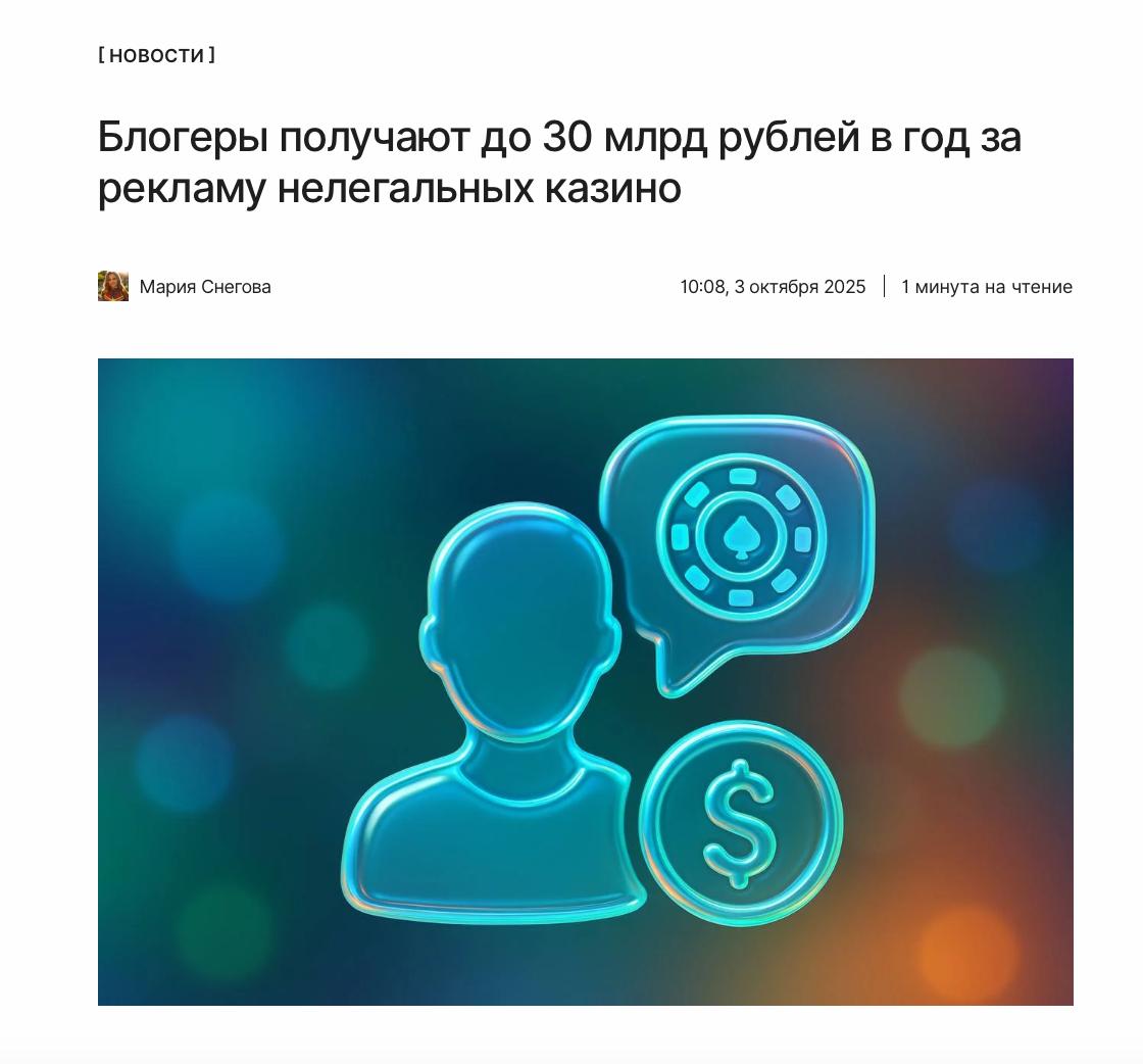 А что так можно было Российские блогеры зарабатывают до 30 млрд рублей ежегодно на рекламе нелегальных казино Оплата за один эфир с рекламой азартных игр может достигать 3 млн долларов Как работает схема     kod ru blogery reklama kazino