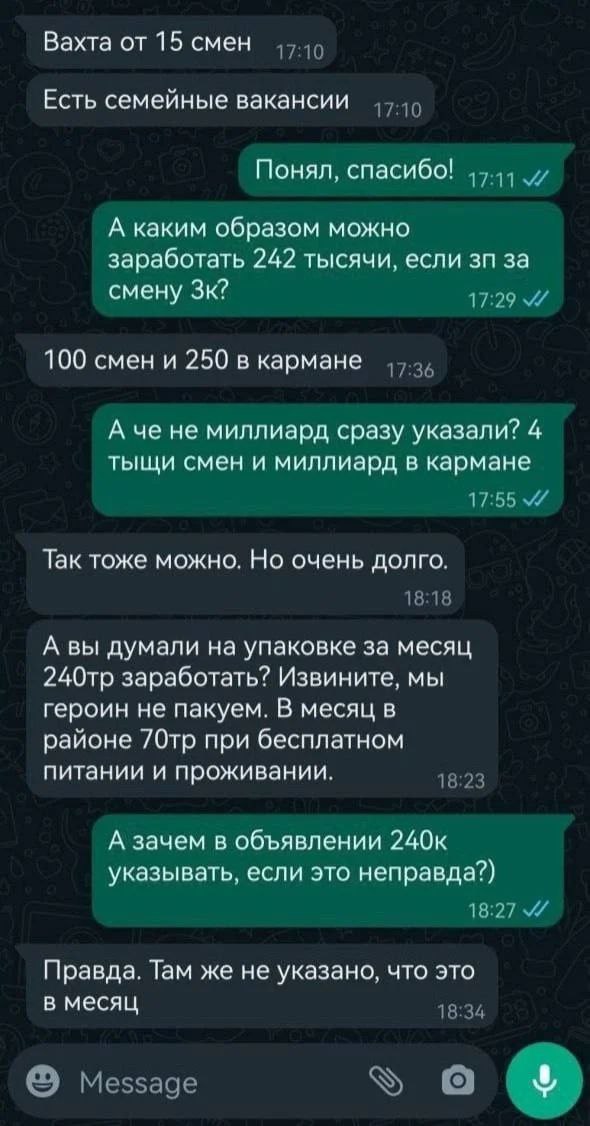Мужчина откликнулся на вакансию упаковщика с зарплатой 240 тысяч, но ему объяснили, что такую сумму можно заработать только за 100 смен.