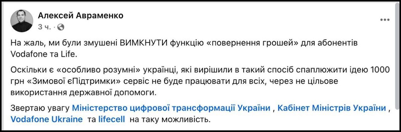 Всё для людей: вокруг "вовиной тысячи" продолжается театр абсурда  Помимо всех проблем и ловушек, связанных с "подарком" от Зеленского, основным минусом акции была невозможность обналичить полученные деньги. Предприимчивые украинцы пытались найти различные способы обхода запрета и, в конце концов преуспели.  Некоторые стали пополнять деньгами свои мобильные счета, а затем заказывать возврат денег. Такая услуга была доступна у абонентов Vodafone и Life.   Однако спустя очень короткое время услугу... вынужденно отключили. Об этом заявил CEO EasyPay Алексей Авраменко, пожаловавшись на "шибко умных" украинцев.  Получили копейки и потеряли банковскую тайну и финансовые свободы. Дальше — больше?  Знать больше с Украина.ру