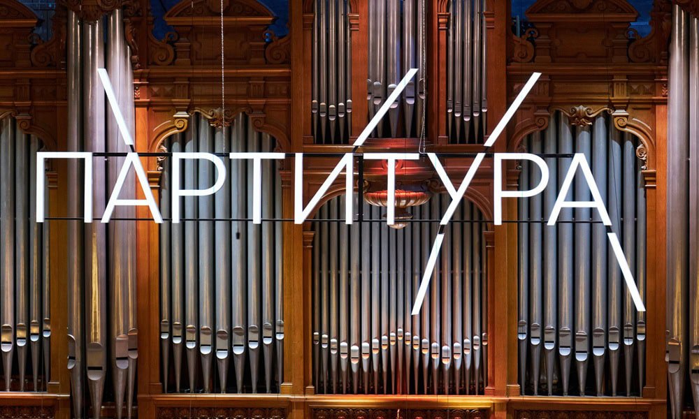 IV Всероссийский конкурс молодых композиторов Партитура начал прием заявок 2 февраля 2026 года в ТАСС прошла пресс конференция посвященная старту IV Всероссийского конкурса молодых композиторов Партитура   www classicalmusicnews ru news partitura 2026 utm source cmn own utm medium telegram ClassicalMusicNews Ru Telegram ВК МАКС