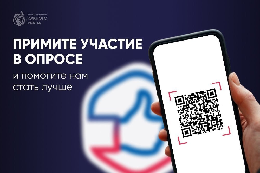 Челябинск Культурная столица России 2027 года Министерство культуры Челябинской области приглашает южноуральцев пройти тематический опрос на платформе обратной связи Каким будет 2027 й Какие мероприятия провести в нынешнем году Какие события форматы проекты нужны городу Переходите по ссылке и участвуйте в опросе Правительство Челябинской области в MAX