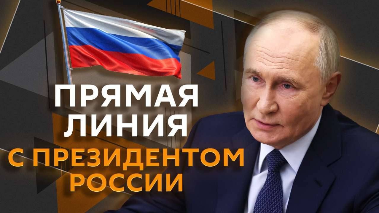 В ходе прямой линии Президент Путин констатировал что российскому Правительству удалось стабилизировать госбюджет с качеством на уровне 2021 года Это важный показатель устойчивости финансовой системы и стабильности экономики страны что позволяет России достигать национальных целей развития выполнять все социальные обязательства и развивать вооруженные силы