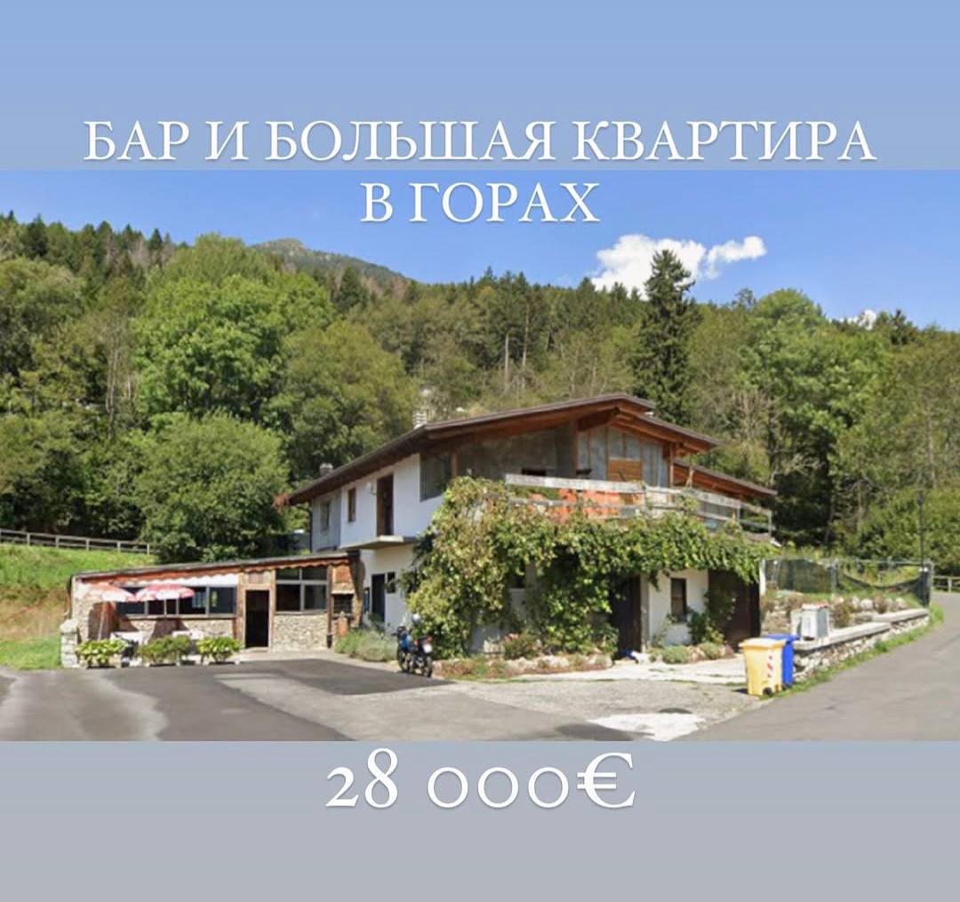 В Италии выставлен на продажу дом с собственным баром по цене однокомнатной квартиры в российских регионах — 2,6 млн рублей.   Вилла расположена на территории национального парка Adameo Brenta Geoparco и оснащена просторной террасой.