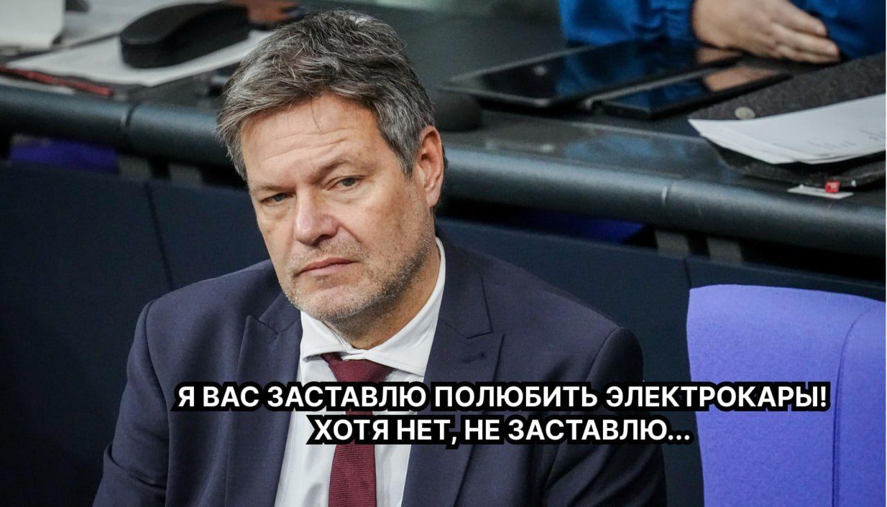 В августе продажи электрокаров в Германии по сравнению с прошлым годом просели на 69%   Прощай, зелёная мечта! Причины: отмена правительством ФРГ субсидий на покупку электрокаров и глобальная неуверенность бюргеров в завтрашнем дне — а будет ли электричество, из-за чего потребление, а также готовность к инвестициям проседают вообще во всех отраслях.   Из-за резкого падения спроса на электрокары «Зелёные» в правительстве заёрзали и засуетились, ведь это они громче всех кричали, что бюргеры должны срочно пересесть с авто с двигателями внутреннего сгорания на электромобили. Теперь, чтобы хоть немного поднять продажи, решили ввести налоговые льготы на закупку предприятиями служебных электроавто. Но эксперты уже говорят, что эти полумеры ситуацию не исправят: продажи электрокаров останутся на уровне 10—15% от общего числа проданных карет.