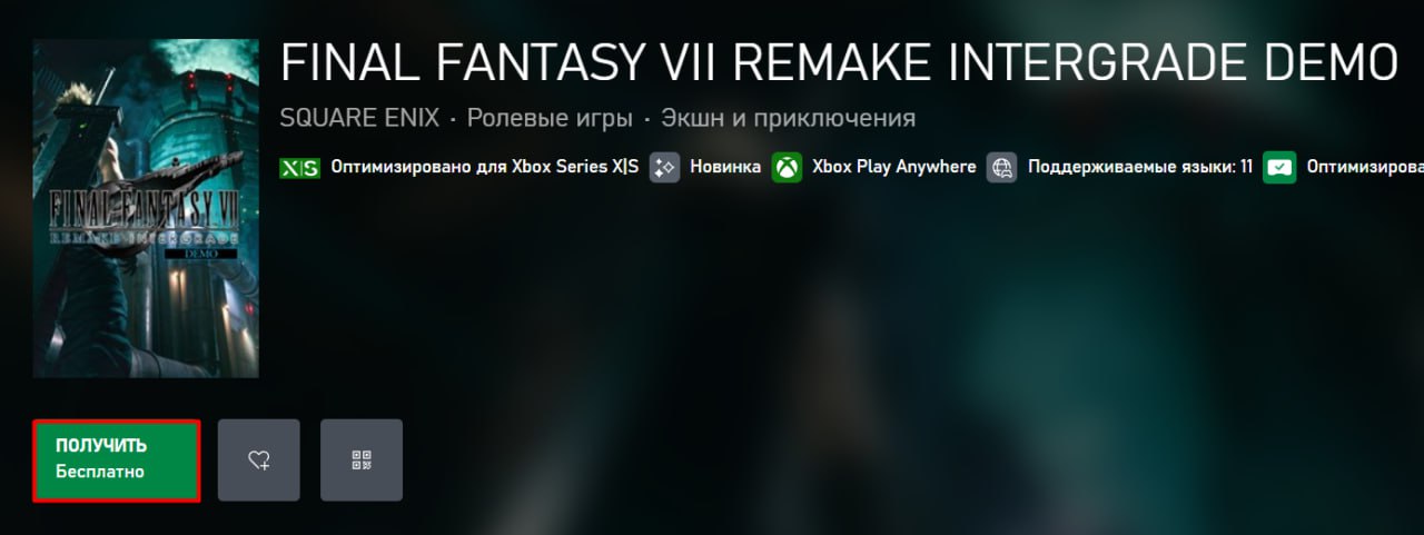 На Xbox Series X S можно бесплатно опробовать Final Fantasy VII Remake Square Enix выпустили демо версию игры которая позволяет оценить первую главу Релиз игры на Xbox Series X S состоится 22 января 2026 года Наш магазин xbox hub storebot Новости игр Xbox XboxSeries XboxOne XboxGame